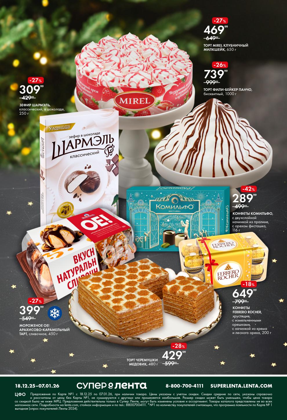 Сладости и десерты к празднику | Зефир, конфеты, мороженое